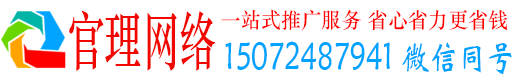 滨州官理百度推广